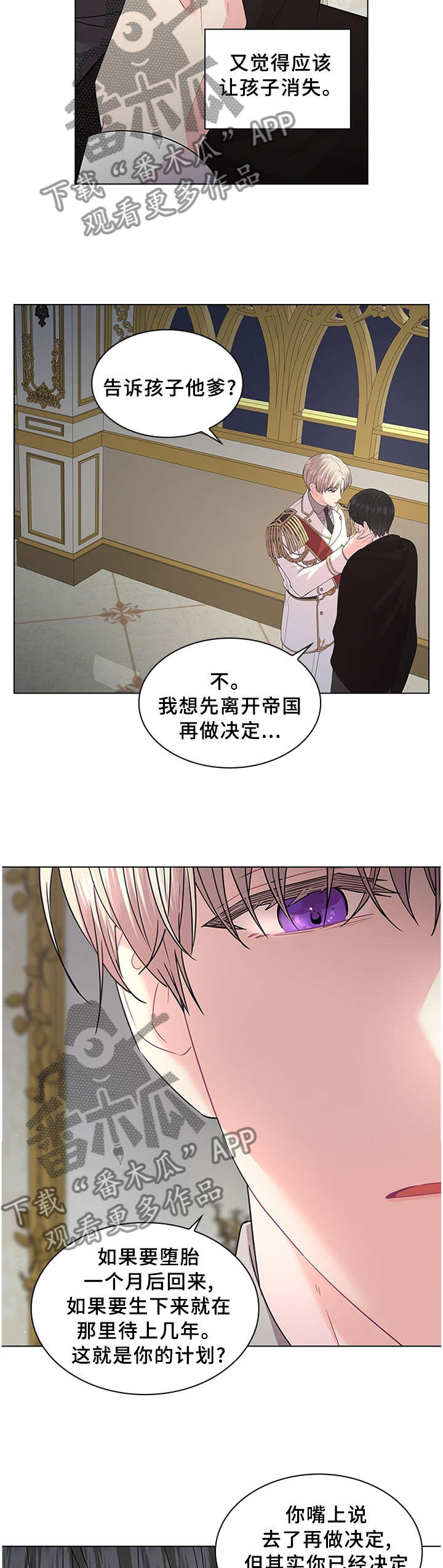 《皇室血脉》漫画最新章节第60章：别想逃免费下拉式在线观看章节第【8】张图片