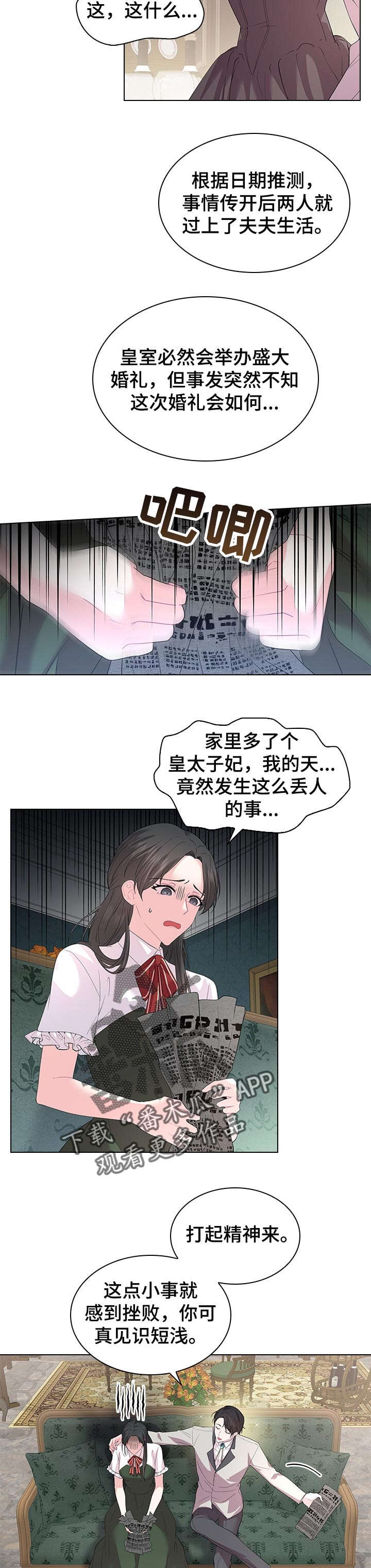 《皇室血脉》漫画最新章节第74章：期待着的婚礼免费下拉式在线观看章节第【7】张图片