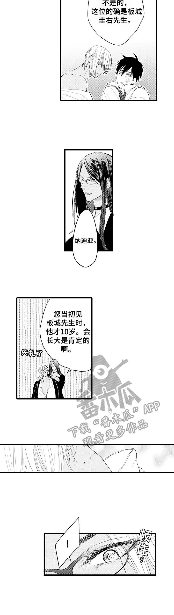 《强强对碰》漫画最新章节第3章：擅自外出免费下拉式在线观看章节第【9】张图片