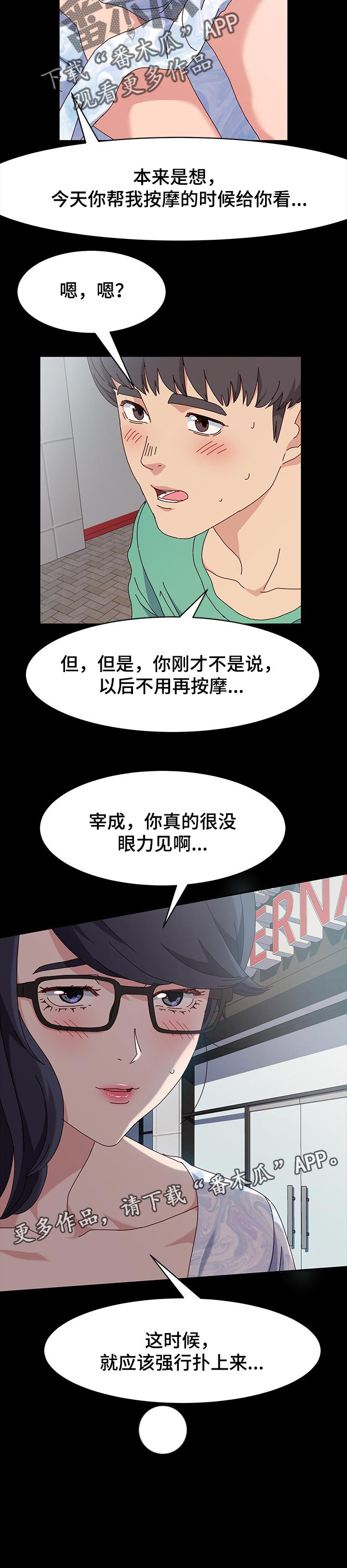 《画室模特》漫画最新章节第21章：替补免费下拉式在线观看章节第【1】张图片