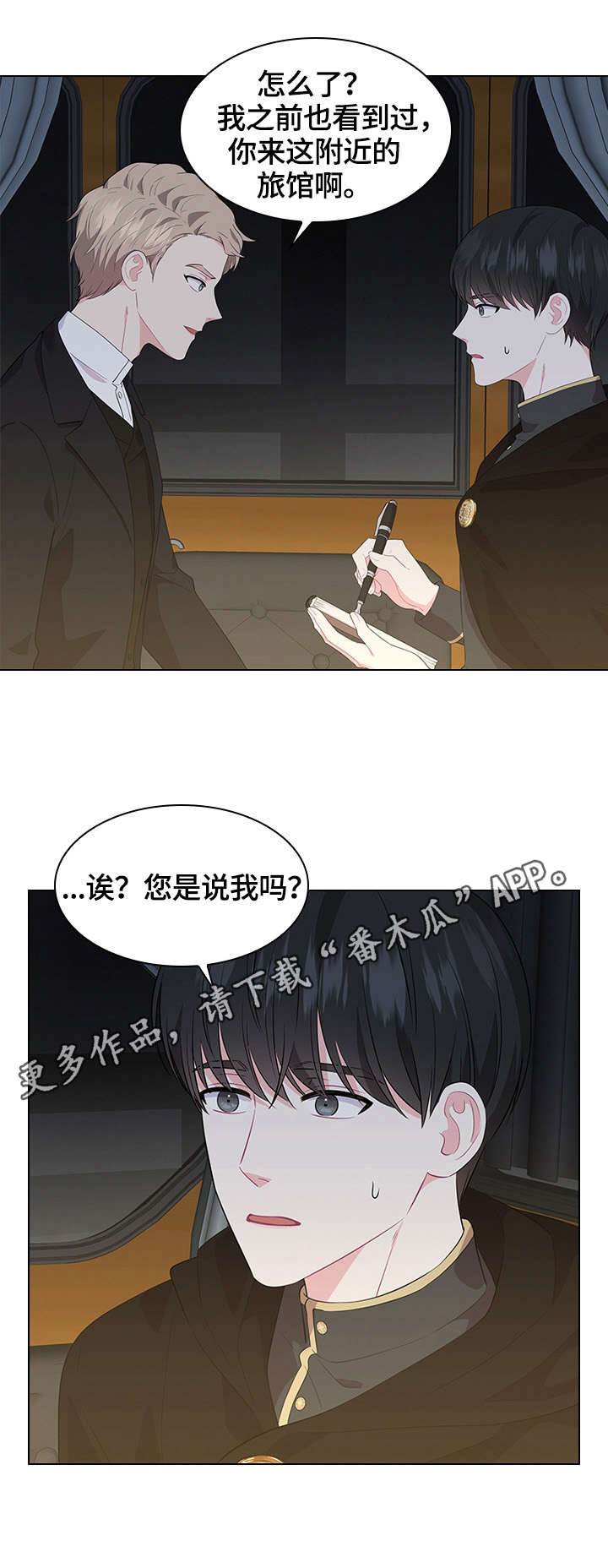 《皇室血脉》漫画最新章节第37章：问话免费下拉式在线观看章节第【1】张图片