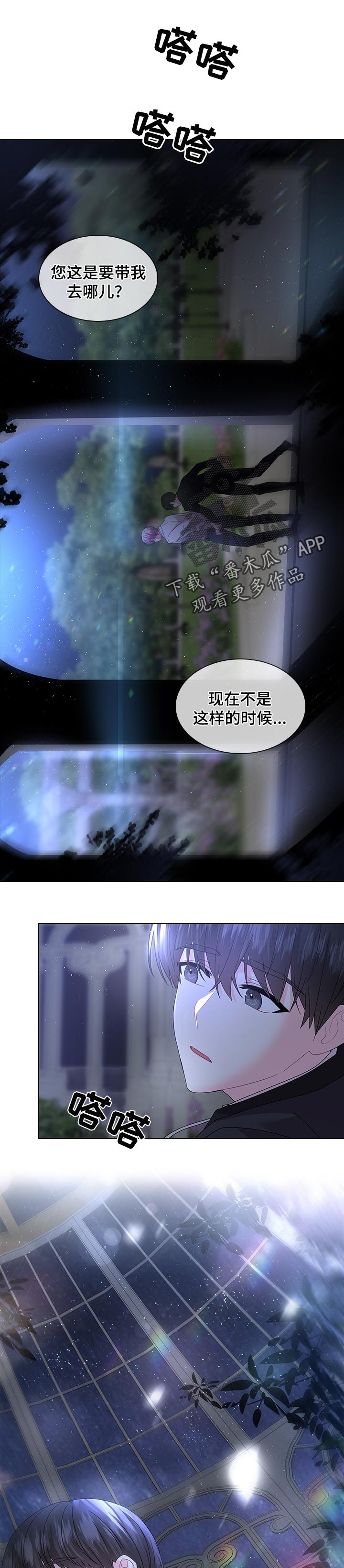 《皇室血脉》漫画最新章节第77章：告白免费下拉式在线观看章节第【8】张图片