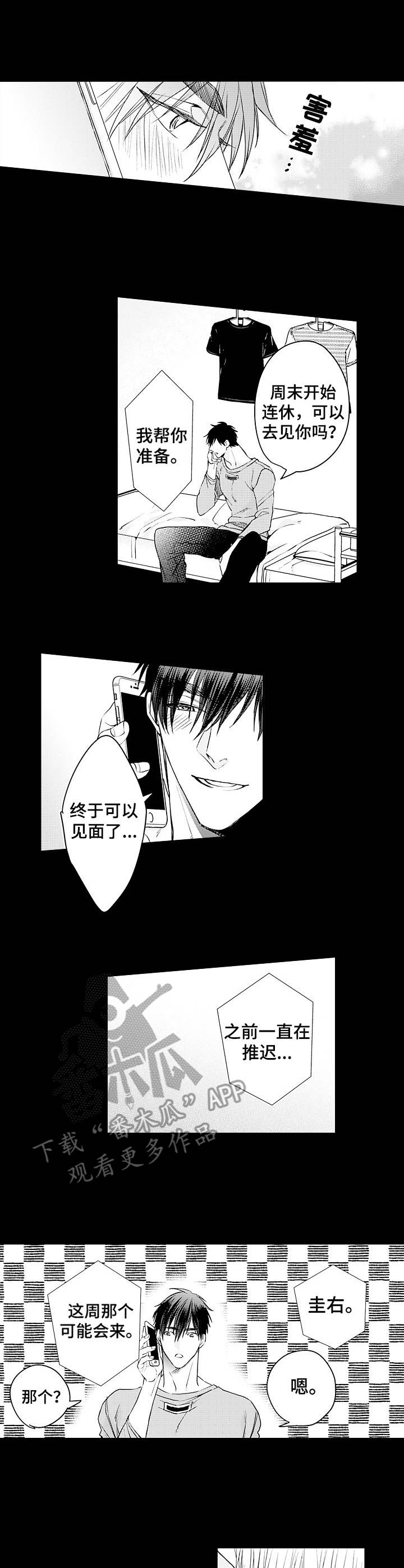 《强强对碰》漫画最新章节第21章：期待免费下拉式在线观看章节第【7】张图片