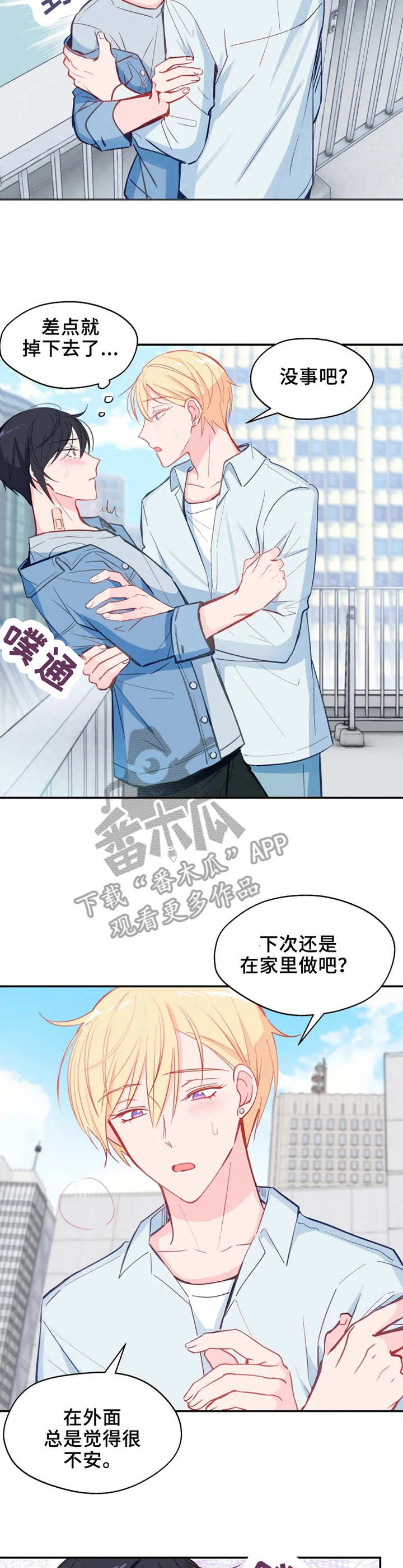 《勿吻我》漫画最新章节第24章：确认一下免费下拉式在线观看章节第【7】张图片