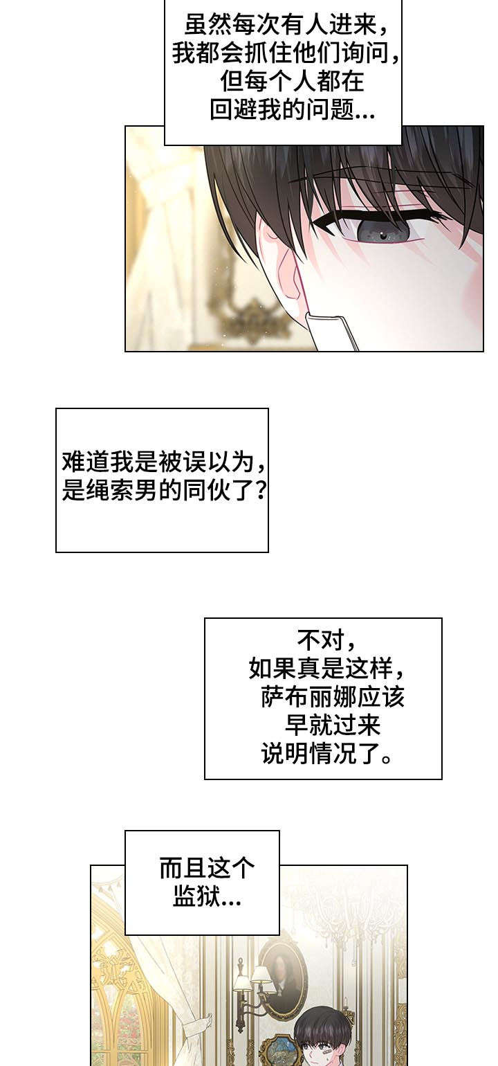 《皇室血脉》漫画最新章节第71章：不是孩子的父亲免费下拉式在线观看章节第【14】张图片