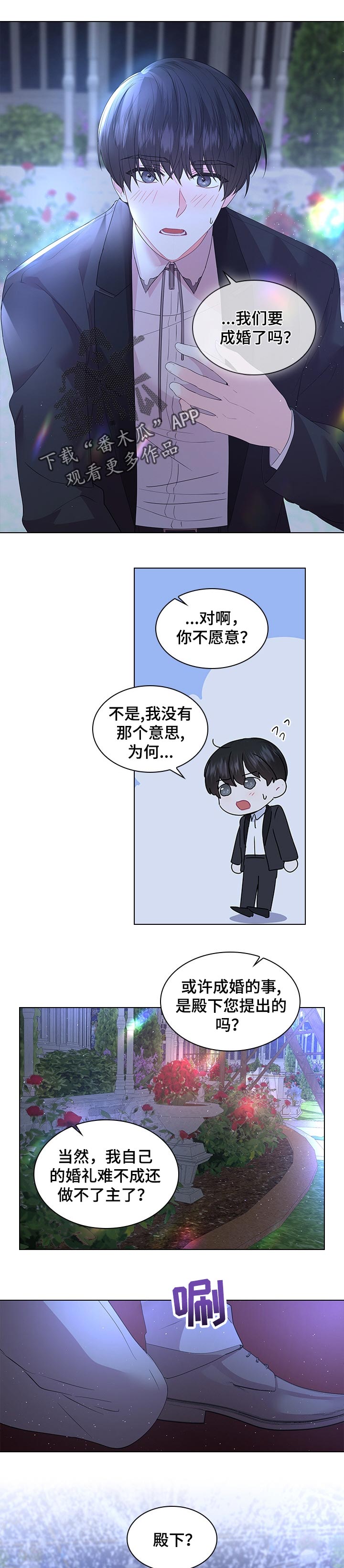 《皇室血脉》漫画最新章节第77章：告白免费下拉式在线观看章节第【3】张图片