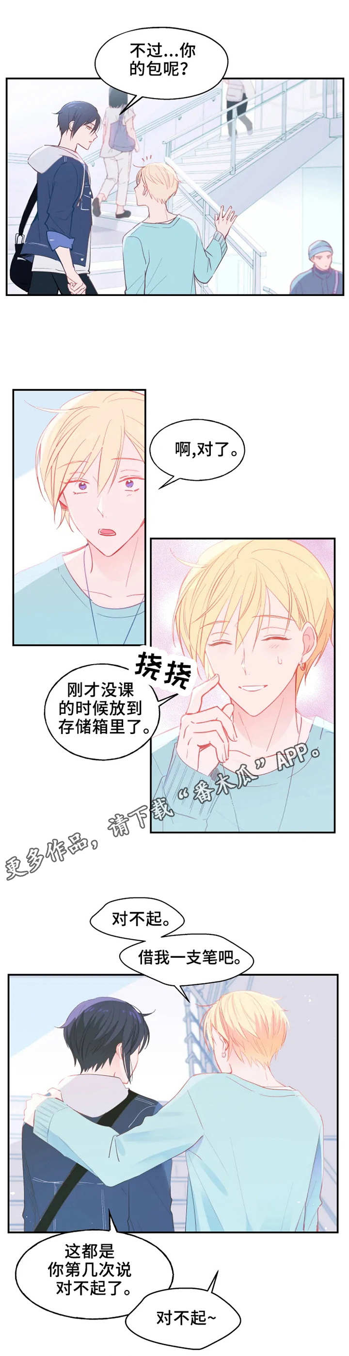 《勿吻我》漫画最新章节第17章：欲言又止免费下拉式在线观看章节第【5】张图片