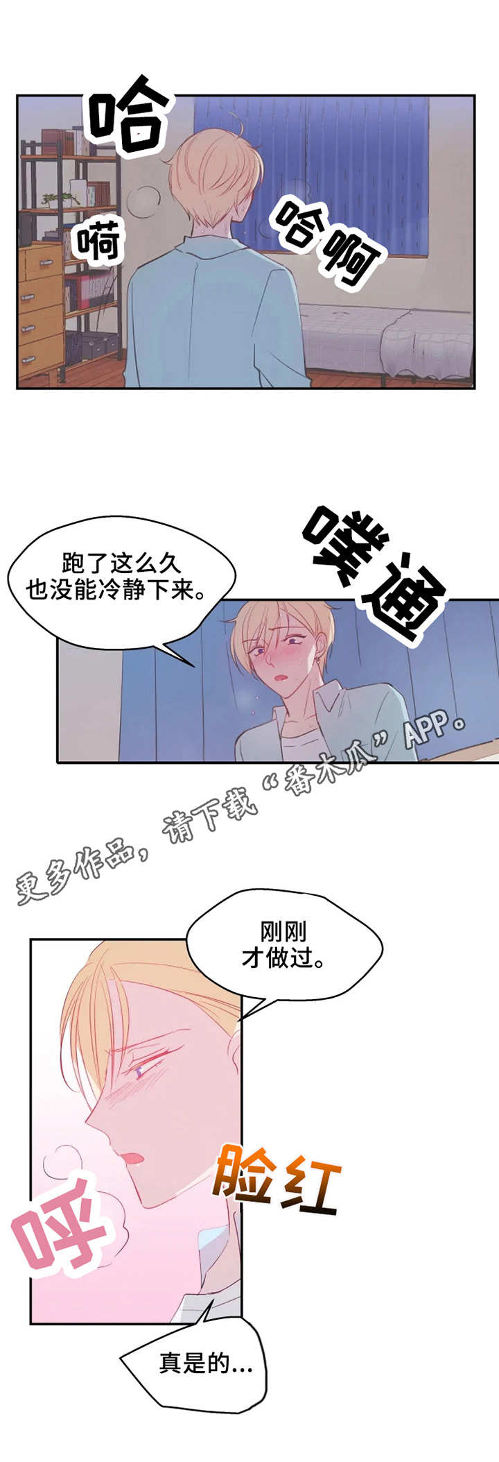 《勿吻我》漫画最新章节第14章：幻想免费下拉式在线观看章节第【1】张图片