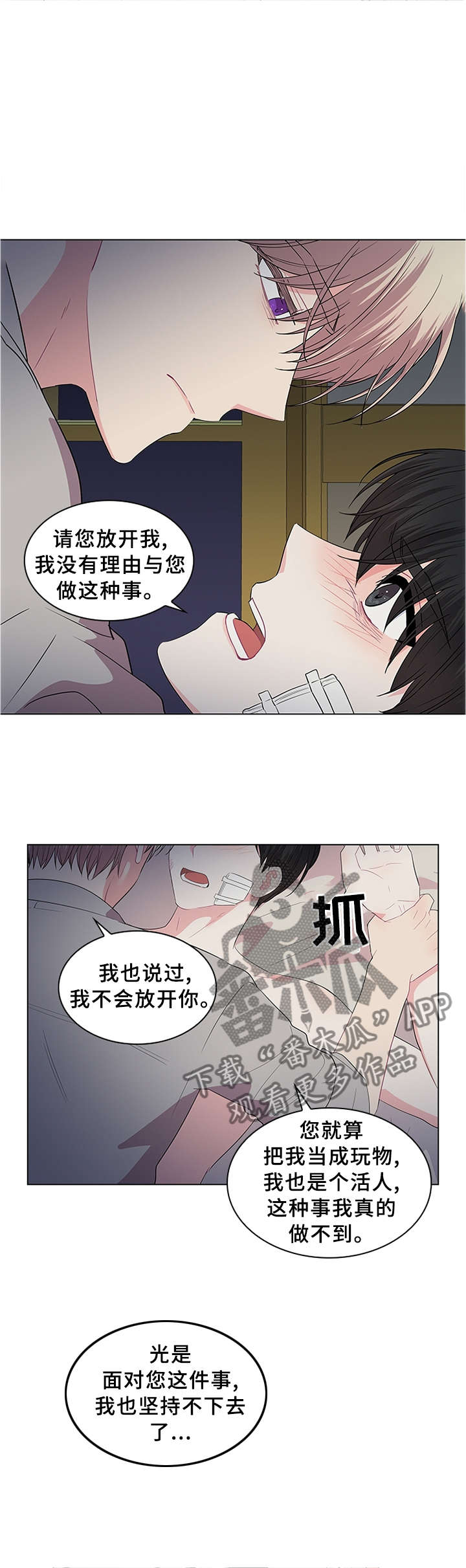 《皇室血脉》漫画最新章节第61章：贪心免费下拉式在线观看章节第【3】张图片