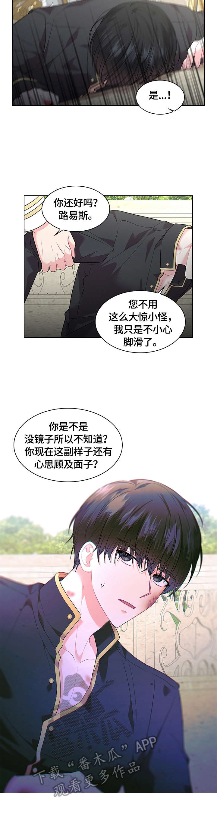 《皇室血脉》漫画最新章节第51章：摔伤免费下拉式在线观看章节第【3】张图片