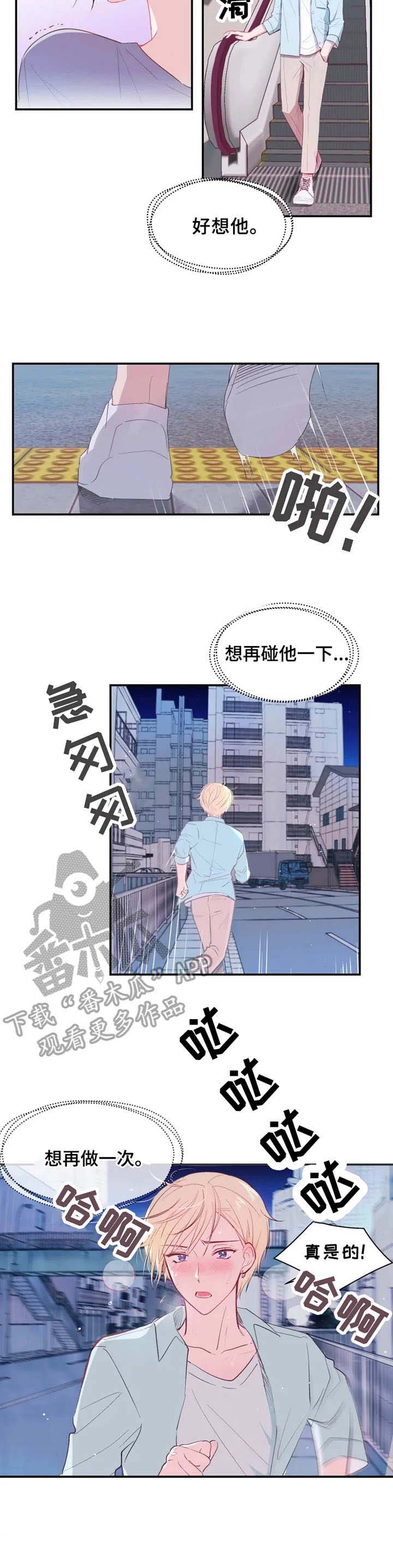 《勿吻我》漫画最新章节第14章：幻想免费下拉式在线观看章节第【2】张图片