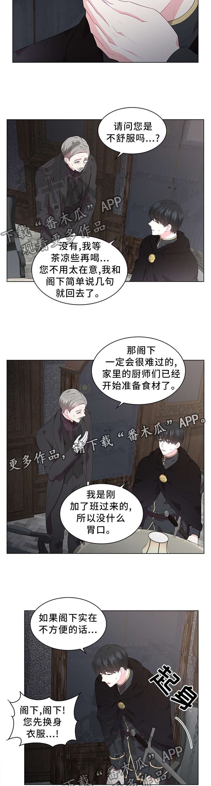 《皇室血脉》漫画最新章节第46章：我可以看看吗免费下拉式在线观看章节第【6】张图片