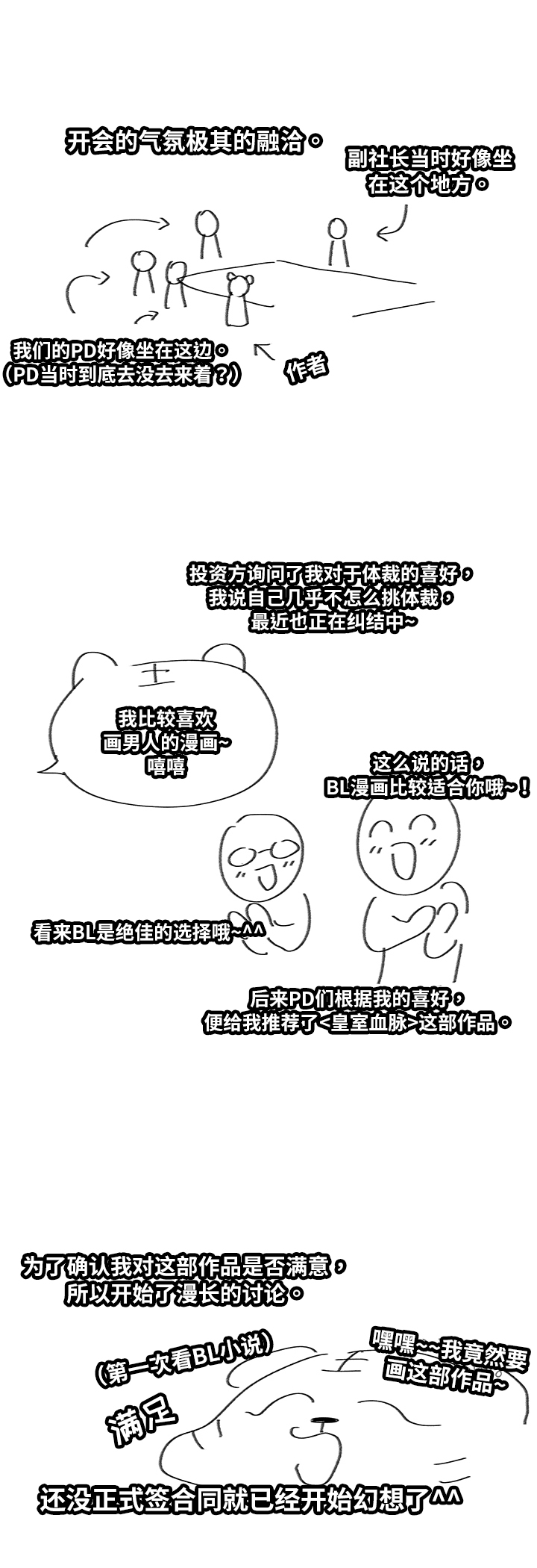 《皇室血脉》漫画最新章节第89章：期待再次的重逢~免费下拉式在线观看章节第【12】张图片