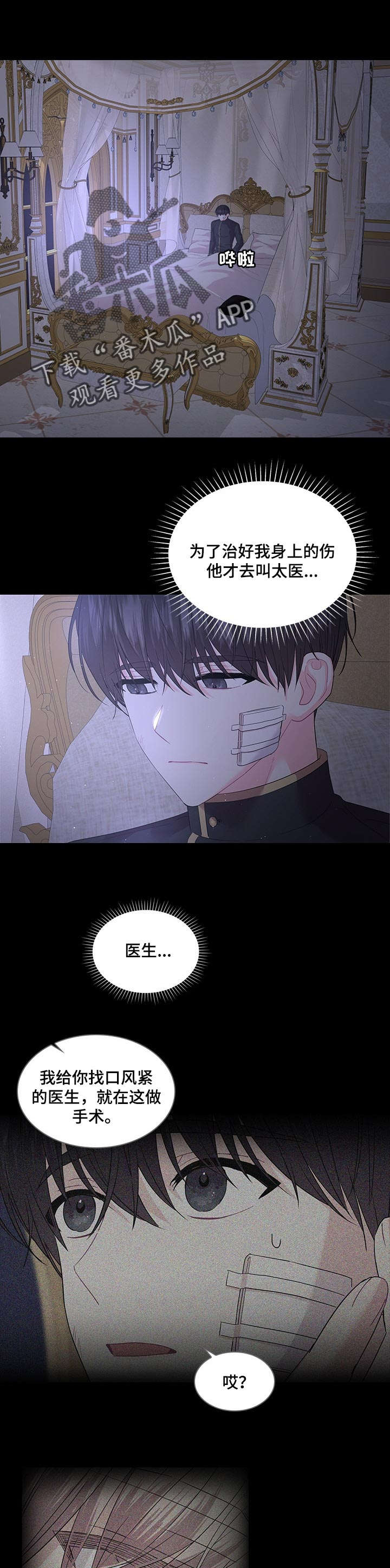 《皇室血脉》漫画最新章节第63章：逃走免费下拉式在线观看章节第【8】张图片