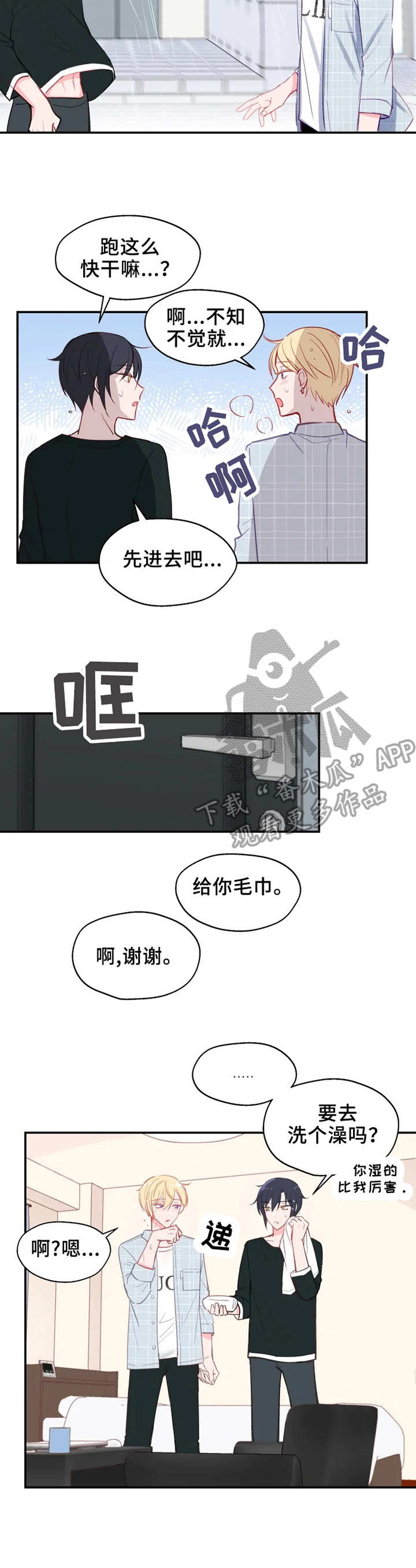 《勿吻我》漫画最新章节第22章：担心免费下拉式在线观看章节第【10】张图片