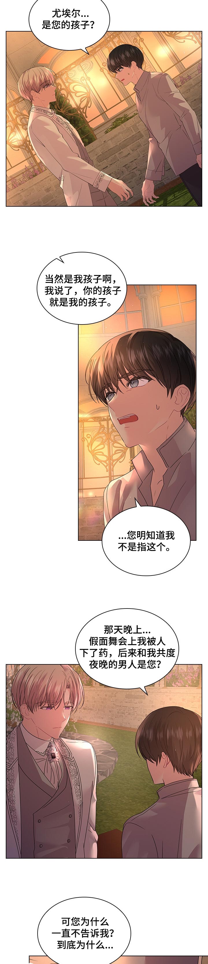 《皇室血脉》漫画最新章节第82章：无法理解免费下拉式在线观看章节第【8】张图片