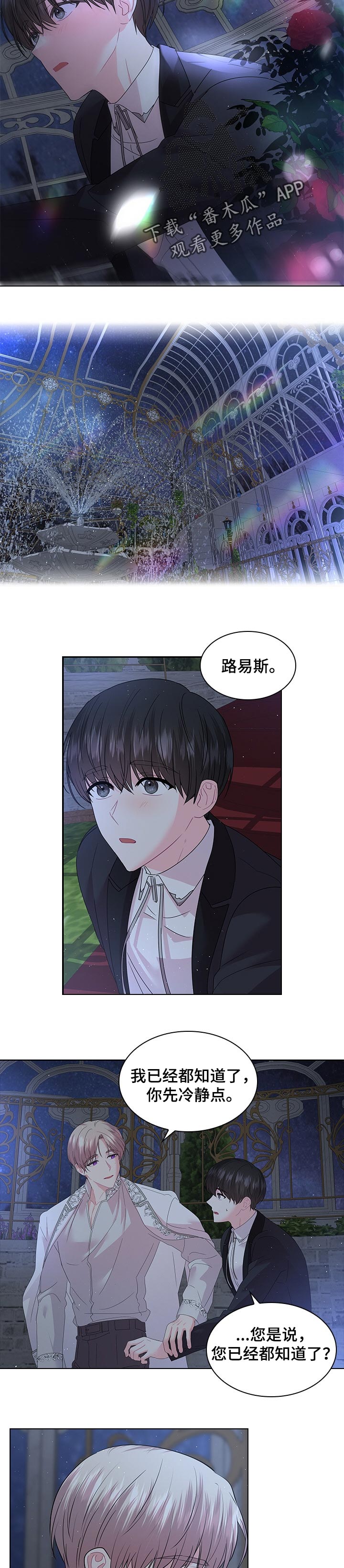 《皇室血脉》漫画最新章节第77章：告白免费下拉式在线观看章节第【7】张图片