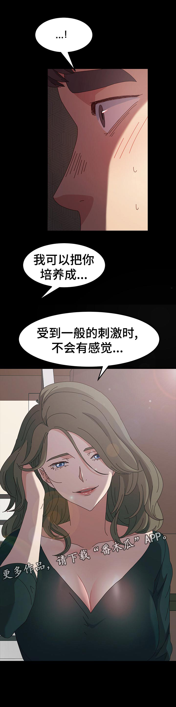 《画室模特》漫画最新章节第26章：培养免费下拉式在线观看章节第【1】张图片