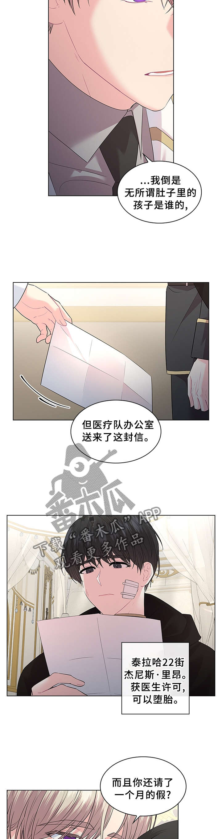 《皇室血脉》漫画最新章节第59章：这可不行免费下拉式在线观看章节第【4】张图片