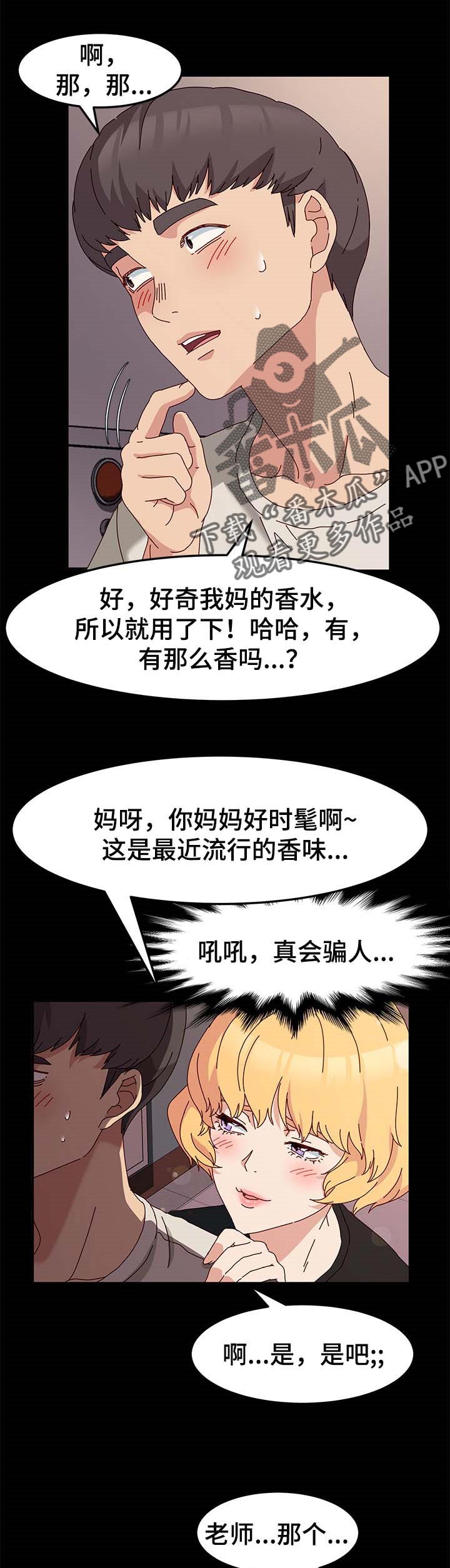 《画室模特》漫画最新章节第15章：香水的味道免费下拉式在线观看章节第【2】张图片