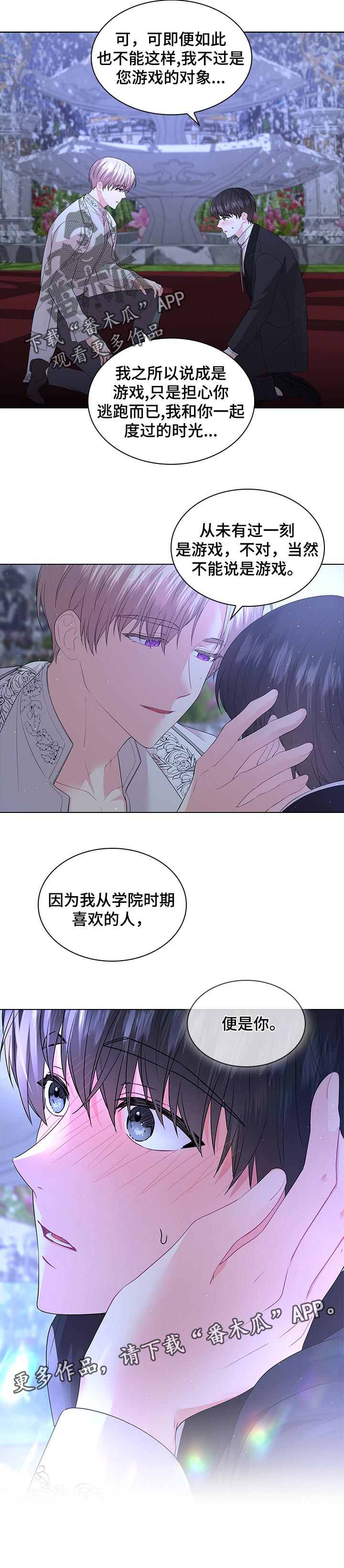 《皇室血脉》漫画最新章节第77章：告白免费下拉式在线观看章节第【1】张图片