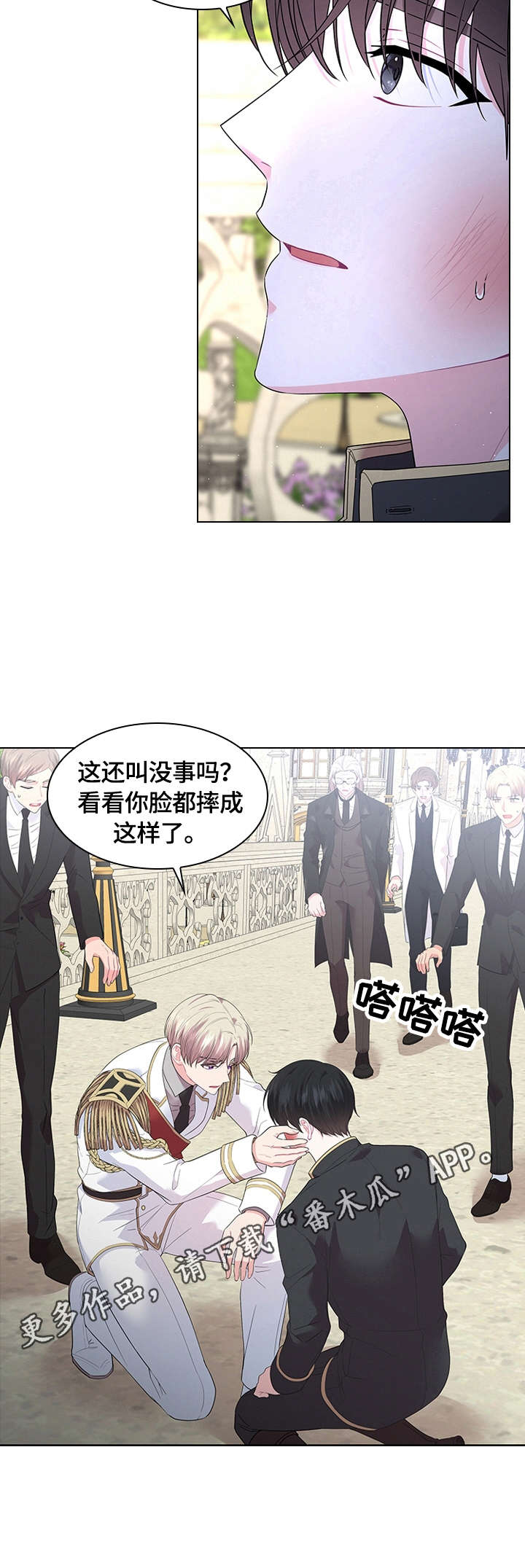 《皇室血脉》漫画最新章节第51章：摔伤免费下拉式在线观看章节第【1】张图片