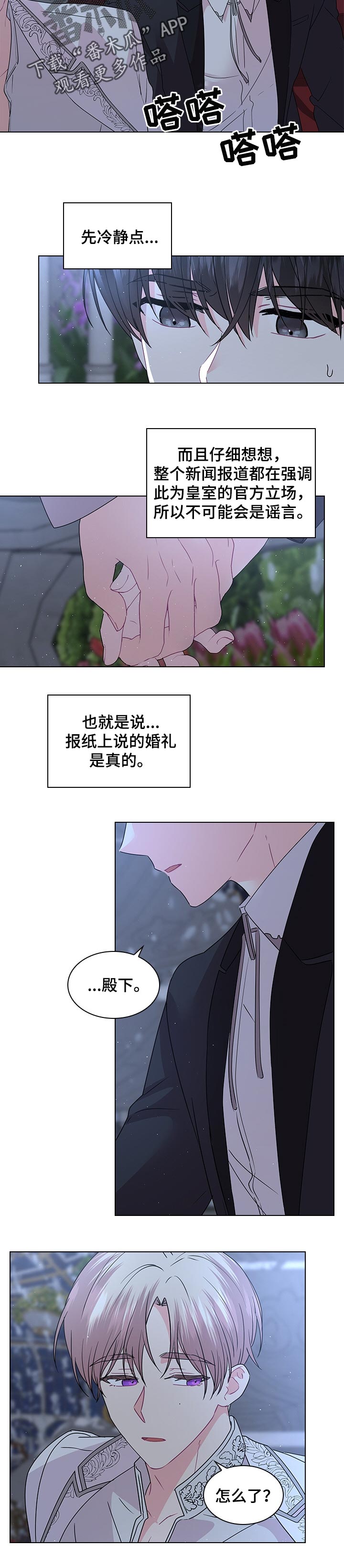 《皇室血脉》漫画最新章节第77章：告白免费下拉式在线观看章节第【4】张图片