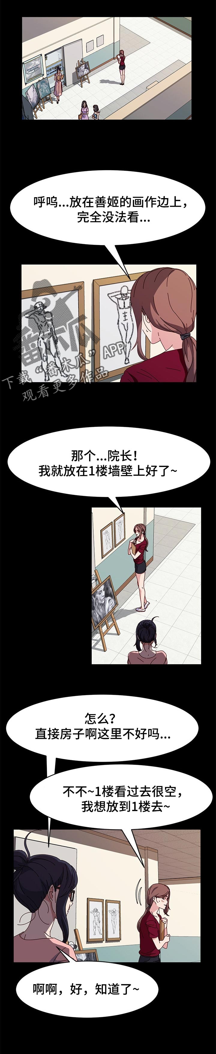 《画室模特》漫画最新章节第16章：展示免费下拉式在线观看章节第【2】张图片