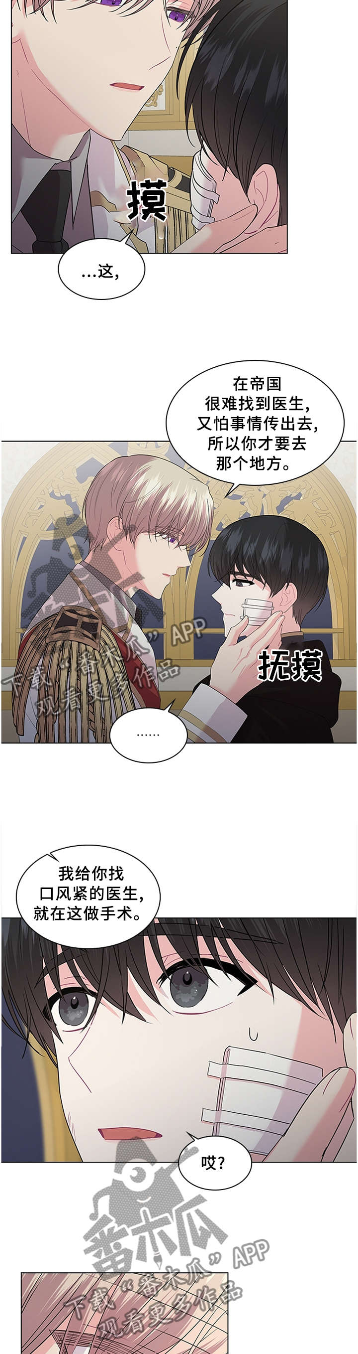 《皇室血脉》漫画最新章节第59章：这可不行免费下拉式在线观看章节第【3】张图片