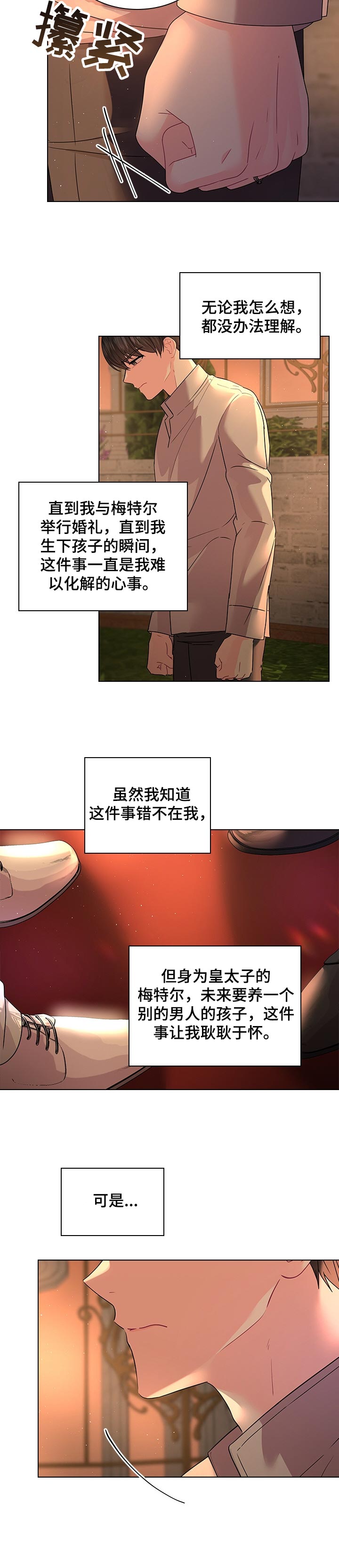 《皇室血脉》漫画最新章节第82章：无法理解免费下拉式在线观看章节第【7】张图片