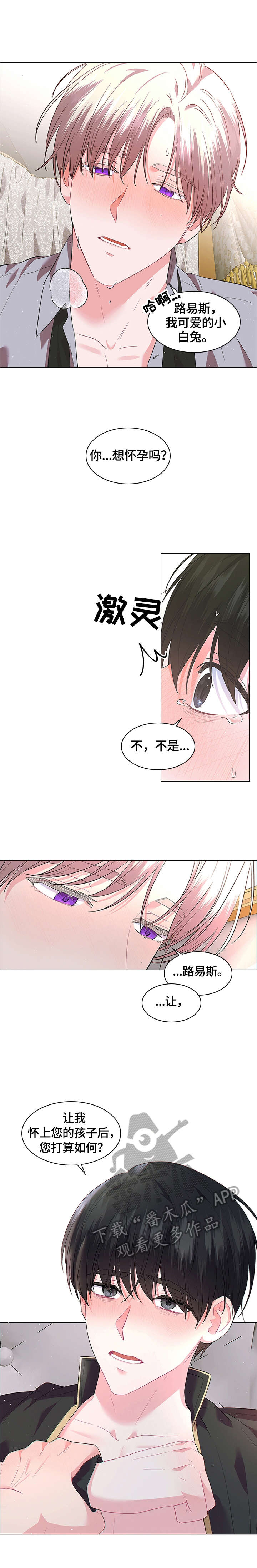 《皇室血脉》漫画最新章节第51章：摔伤免费下拉式在线观看章节第【13】张图片