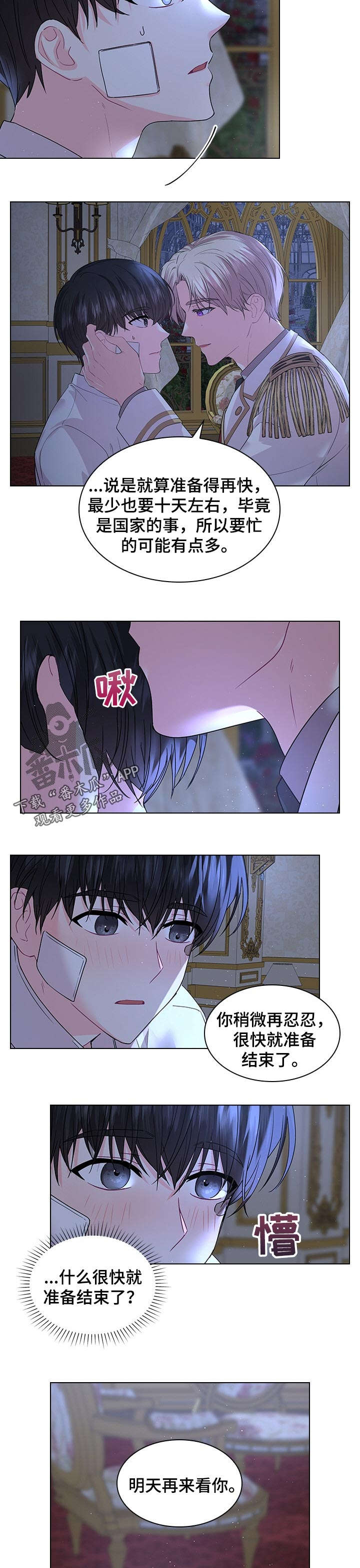 《皇室血脉》漫画最新章节第73章：陪我一会免费下拉式在线观看章节第【5】张图片