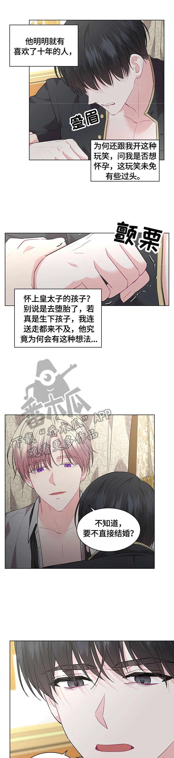 《皇室血脉》漫画最新章节第51章：摔伤免费下拉式在线观看章节第【12】张图片