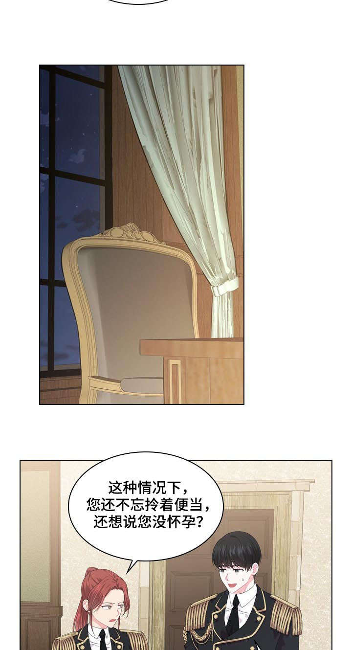 《皇室血脉》漫画最新章节第34章：揭穿免费下拉式在线观看章节第【6】张图片