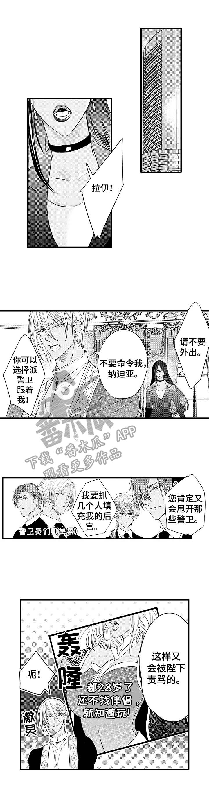 《强强对碰》漫画最新章节第3章：擅自外出免费下拉式在线观看章节第【4】张图片