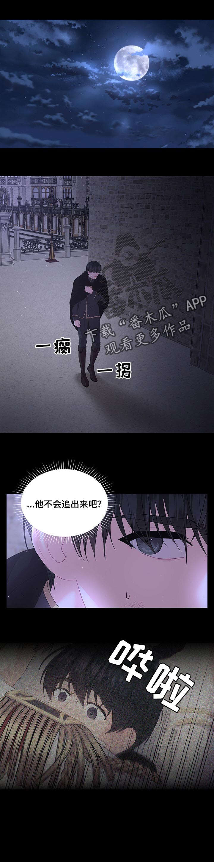 《皇室血脉》漫画最新章节第63章：逃走免费下拉式在线观看章节第【6】张图片