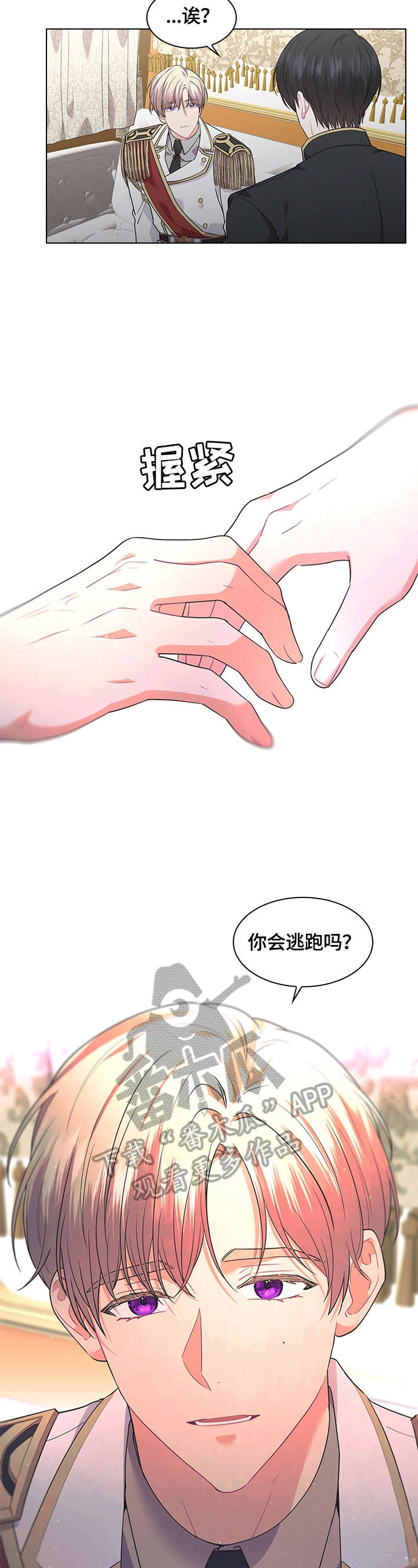 《皇室血脉》漫画最新章节第51章：摔伤免费下拉式在线观看章节第【8】张图片