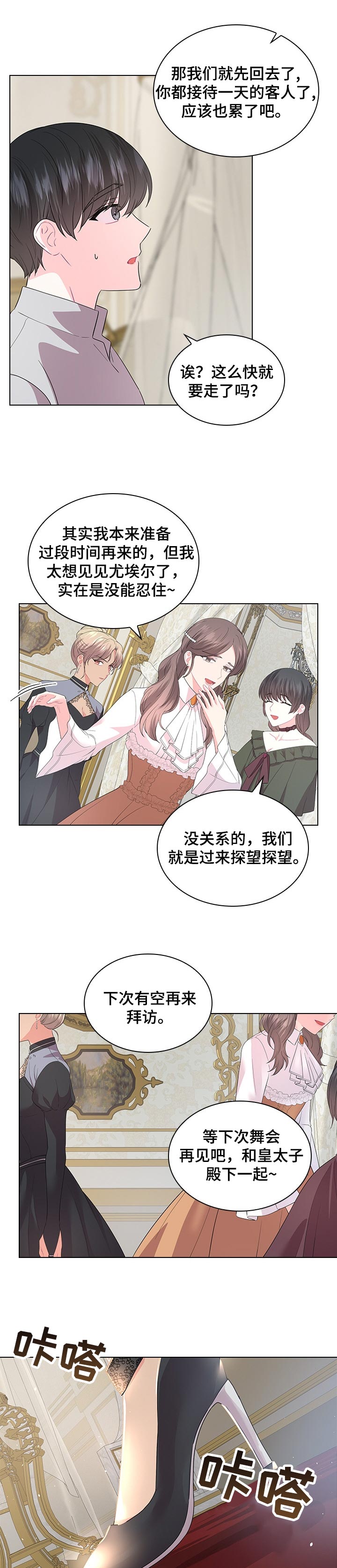 《皇室血脉》漫画最新章节第81章：事情的真相免费下拉式在线观看章节第【6】张图片