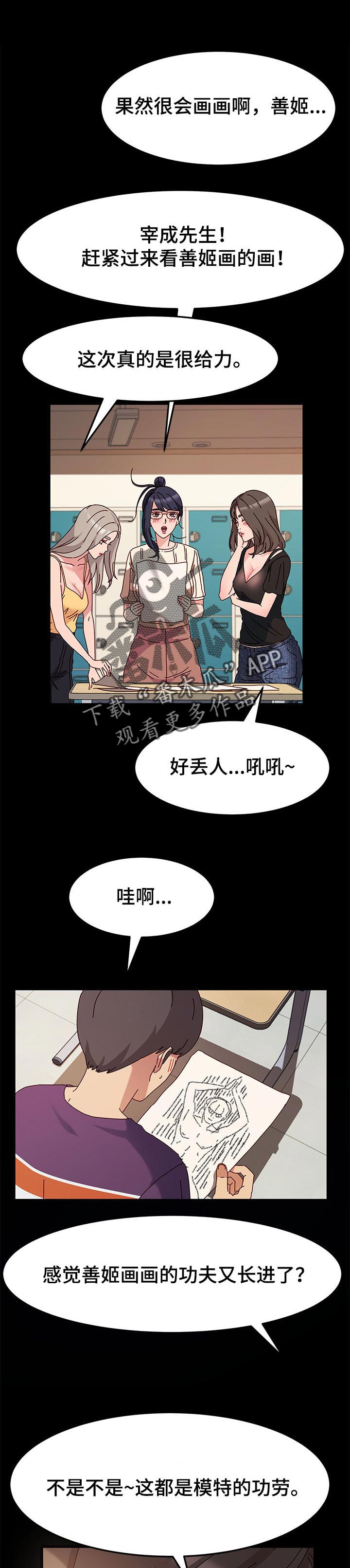 《画室模特》漫画最新章节第10章：模特的功劳免费下拉式在线观看章节第【8】张图片