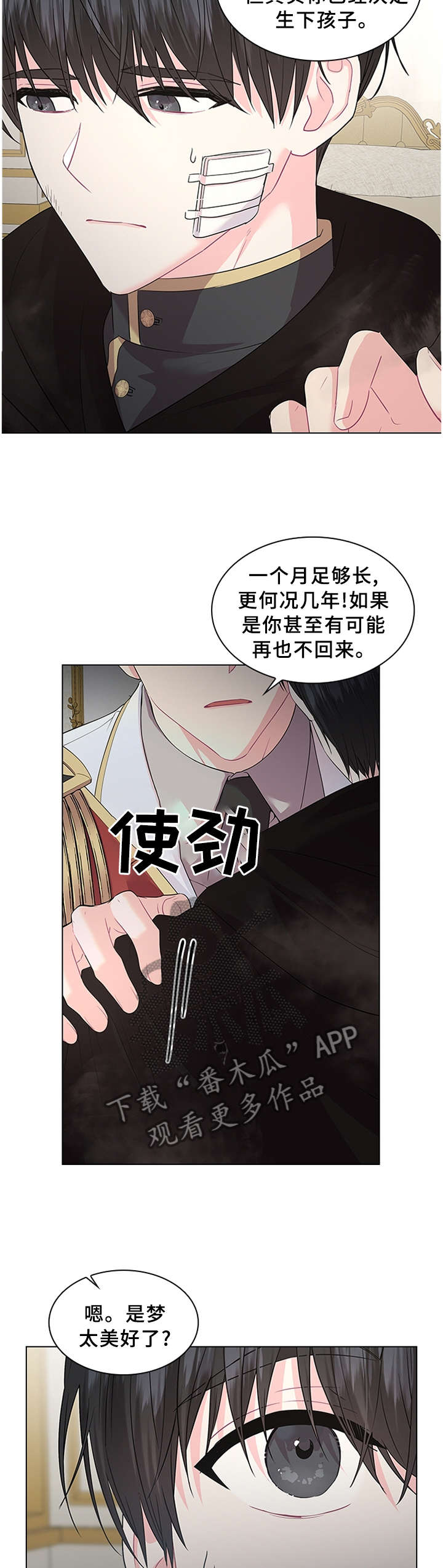 《皇室血脉》漫画最新章节第60章：别想逃免费下拉式在线观看章节第【7】张图片