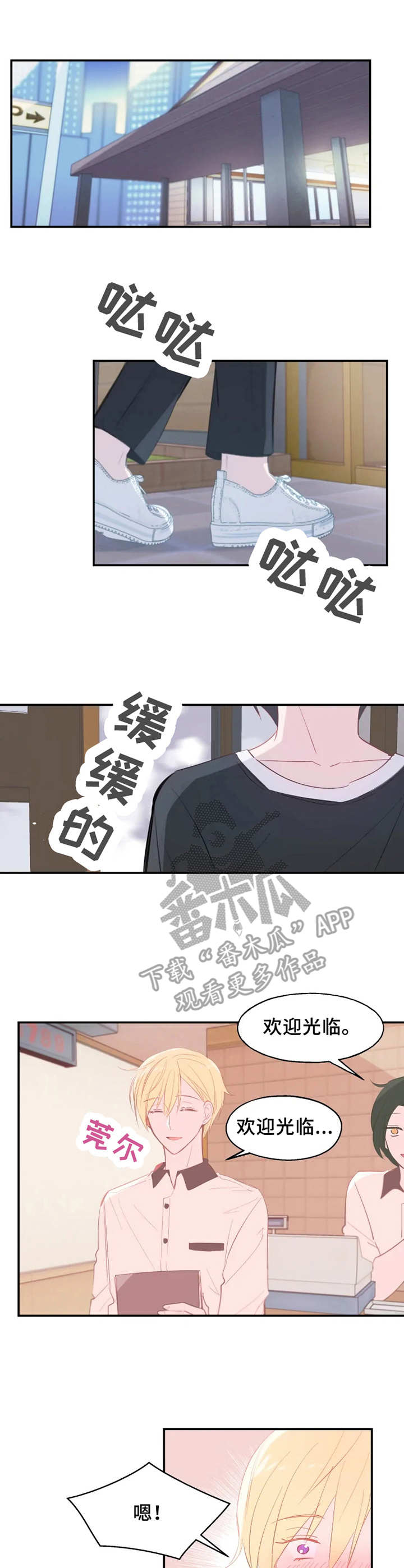 《勿吻我》漫画最新章节第19章：反转免费下拉式在线观看章节第【8】张图片