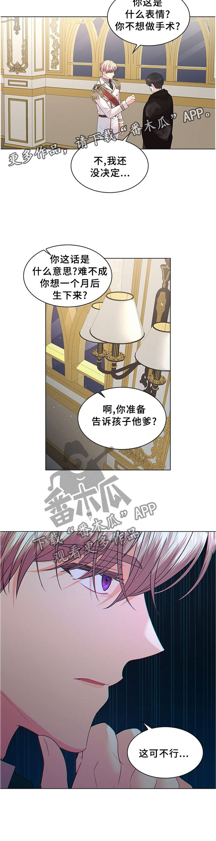 《皇室血脉》漫画最新章节第59章：这可不行免费下拉式在线观看章节第【1】张图片