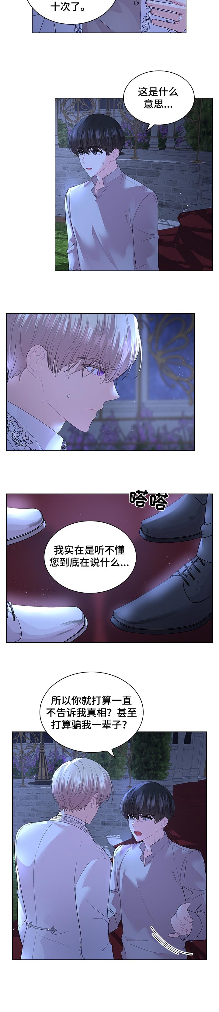 《皇室血脉》漫画最新章节第82章：无法理解免费下拉式在线观看章节第【1】张图片