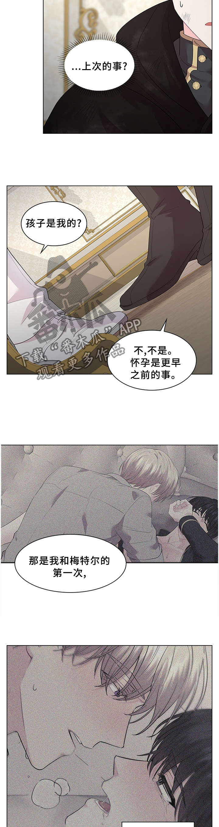 《皇室血脉》漫画最新章节第59章：这可不行免费下拉式在线观看章节第【7】张图片