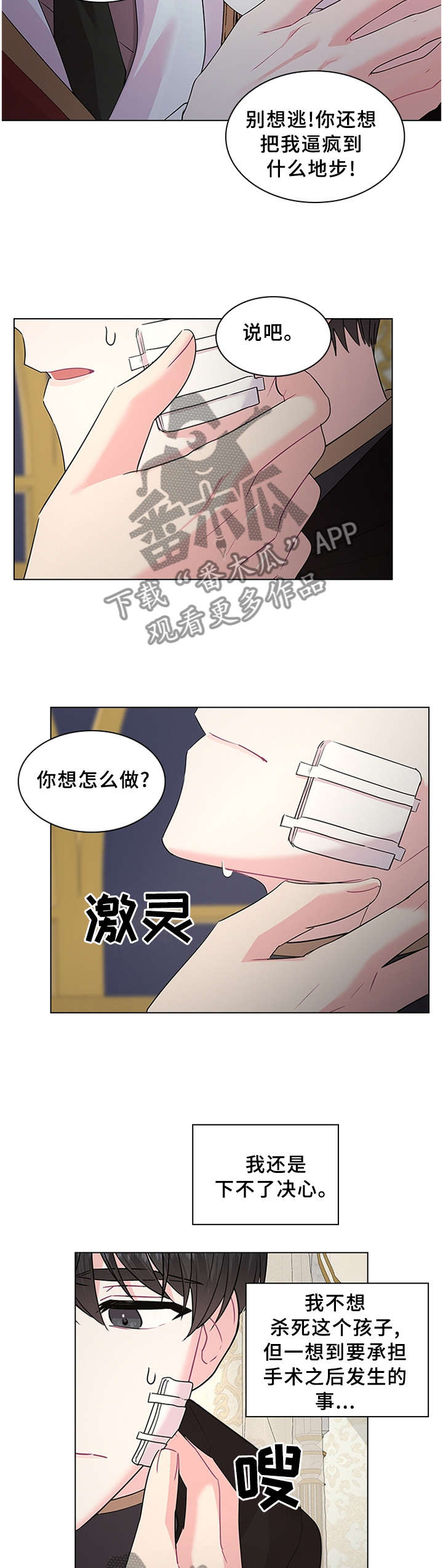 《皇室血脉》漫画最新章节第60章：别想逃免费下拉式在线观看章节第【9】张图片