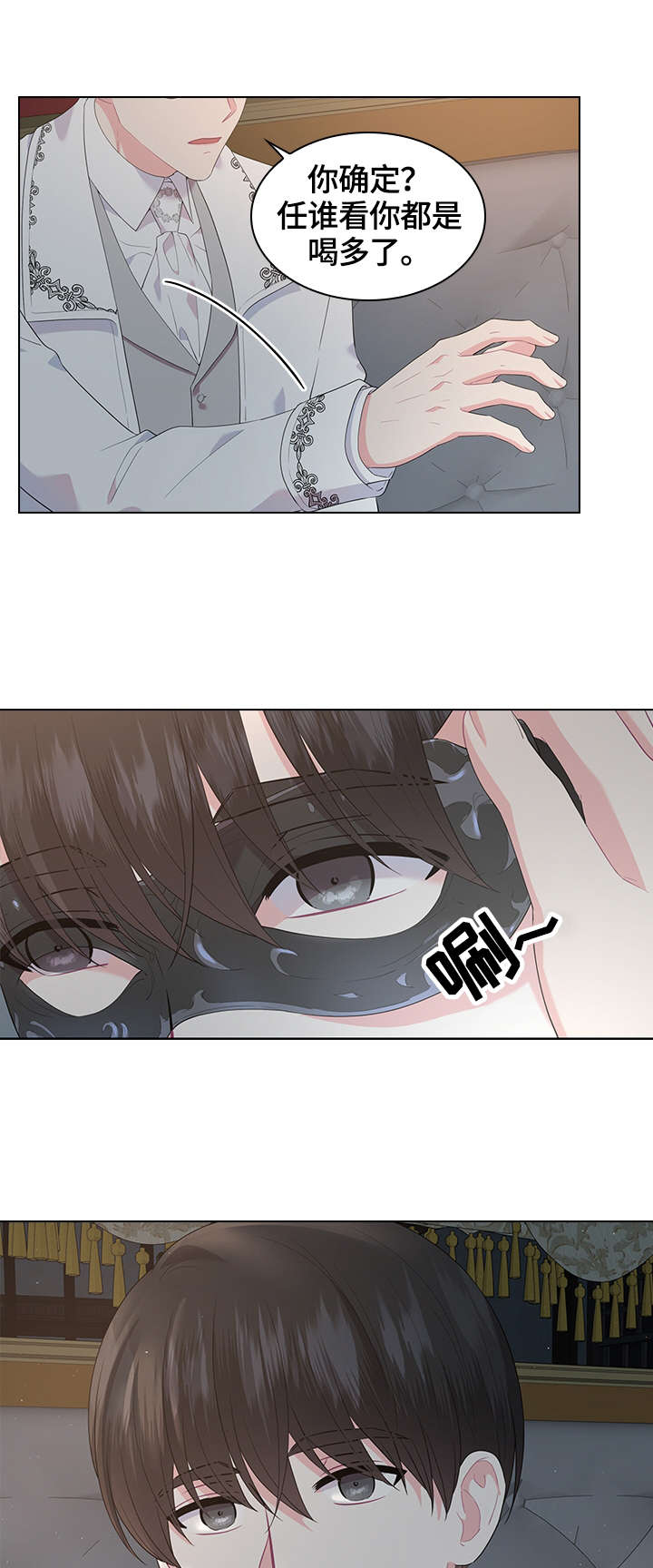 《皇室血脉》漫画最新章节第42章：坐上马车免费下拉式在线观看章节第【3】张图片