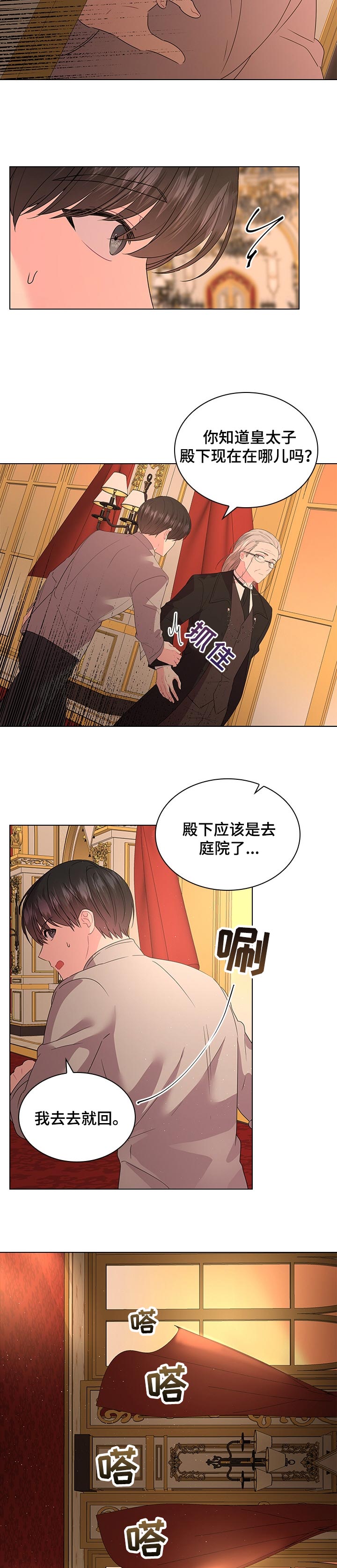 《皇室血脉》漫画最新章节第81章：事情的真相免费下拉式在线观看章节第【4】张图片