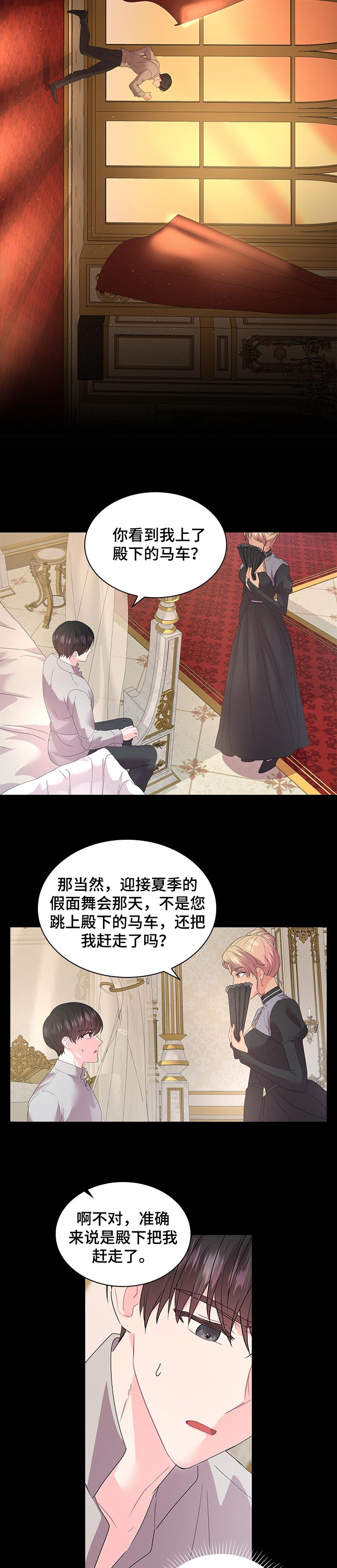 《皇室血脉》漫画最新章节第81章：事情的真相免费下拉式在线观看章节第【3】张图片