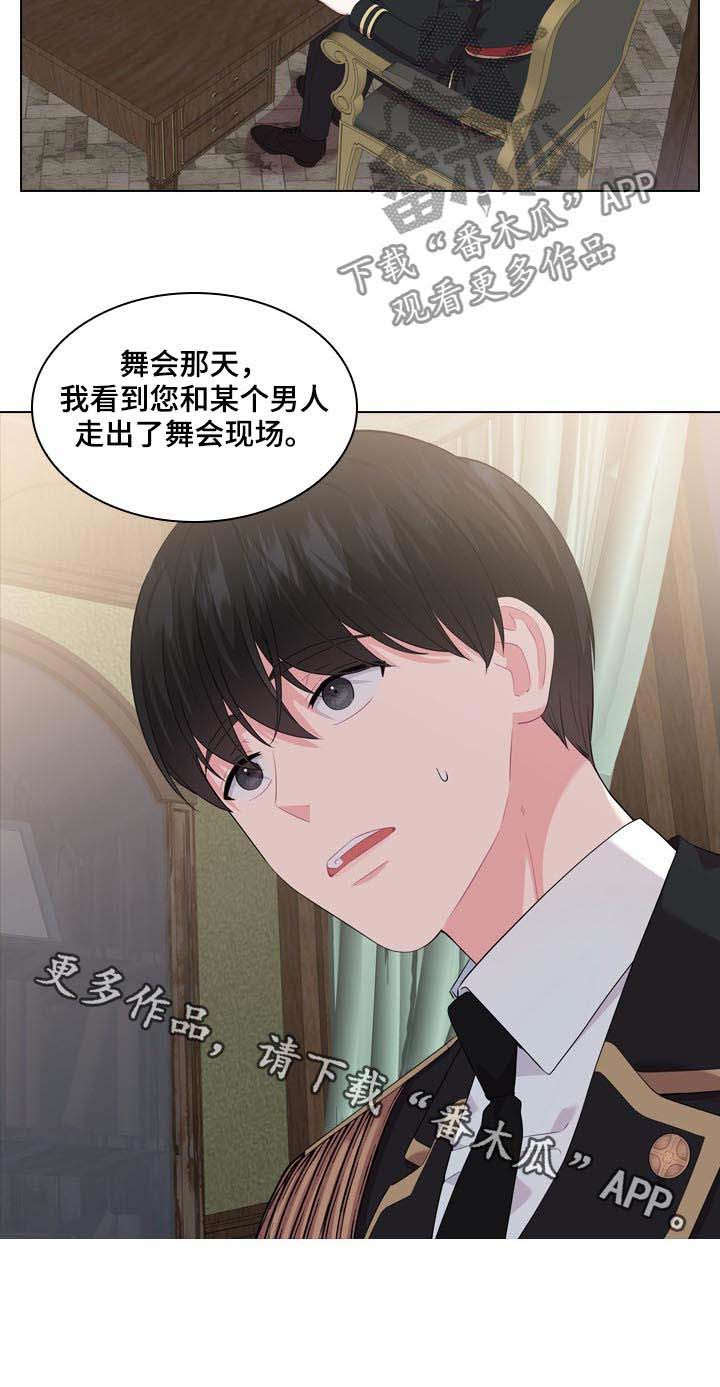 《皇室血脉》漫画最新章节第34章：揭穿免费下拉式在线观看章节第【1】张图片