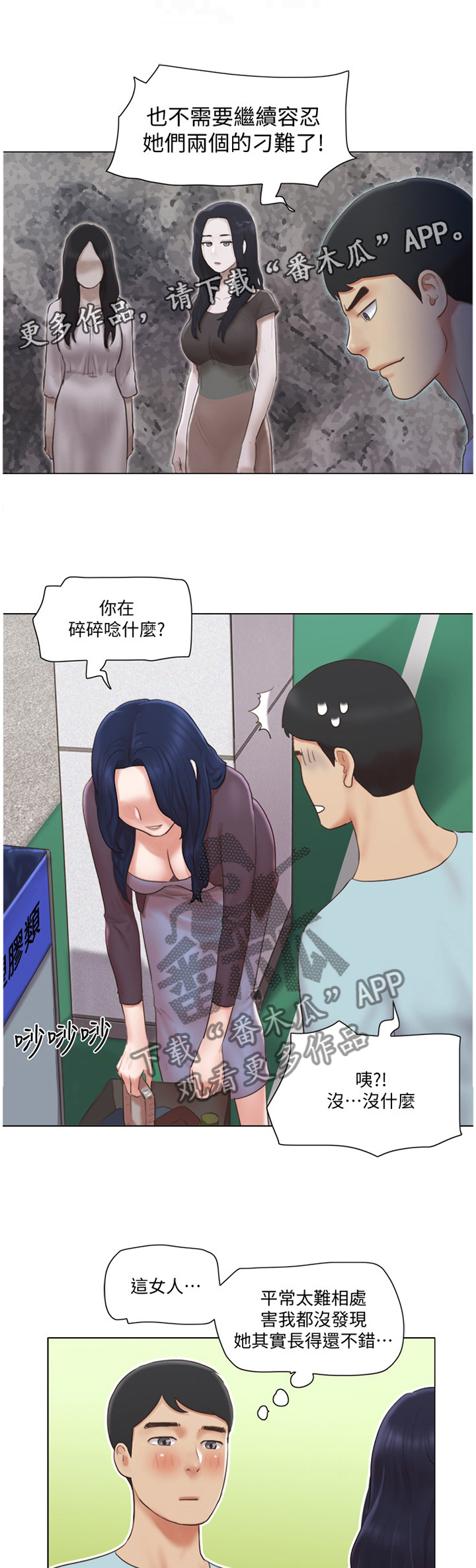 《公寓奇遇记》漫画最新章节第40章：恶作剧免费下拉式在线观看章节第【6】张图片